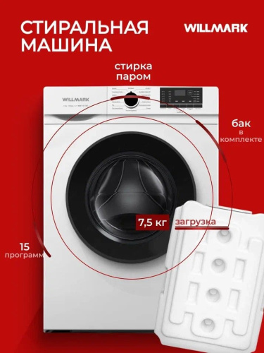 Машина стиральная WILLMARK WMF-7517WT 7,5кг,1000об/мин. с резервуаром фото 4
