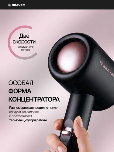 Фен BRAYER BR-3027 1000Вт 2скор.DCмотор, концентратор/хол.воздух, вращ шнур 1,8м фото 9