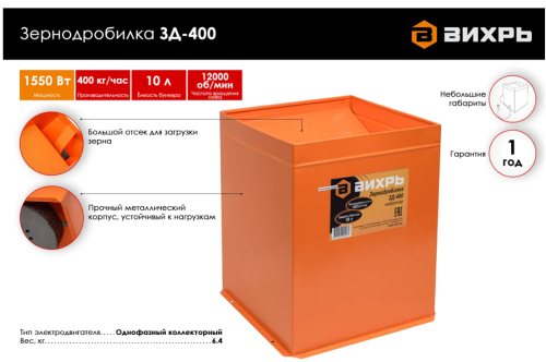 Зернодробилка ВИХРЬ ЗД-400 фото 2