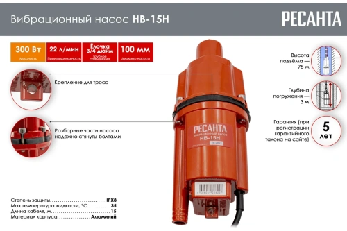 Насос вибрац Ресанта НВ-15H (300Вт, 15м, нижний забор, H-75м, 22л/мин) фото 8 Насос вибрац Ресанта НВ-15H (300Вт, 15м, нижний забор, H-75м, 22л/мин) фото 8