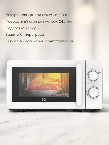 СВЧ печь BQ MWO-20016SM 700Вт 20л мех.упр. белый фото 8 СВЧ печь BQ MWO-20016SM 700Вт 20л мех.упр. белый фото 8