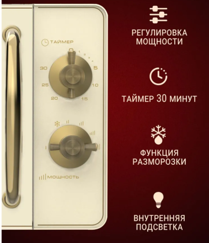 СВЧ печь WILLMARK WMO-207RMC 700Вт 20л мех.упр. ретро бежевая фото 3 СВЧ печь WILLMARK WMO-207RMC 700Вт 20л мех.упр. ретро бежевая фото 3