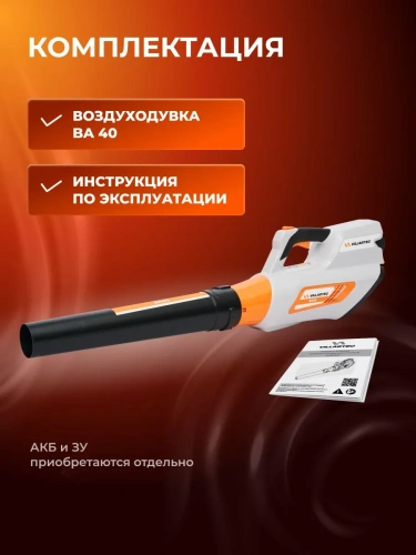 Воздуходув VILLARTEC BA40 акк. (40Вт. б/акк. и ЗУ) фото 9 Воздуходув VILLARTEC BA40 акк. (40Вт. б/акк. и ЗУ) фото 9