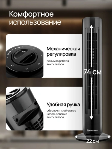 Вентилятор BRAYER BR-4952BK колонный 50Вт, 3ск, 74см, вращ. 90°, черный фото 9