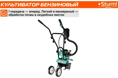 Мотокультиватор Sturm GK83021F (2.8л/с., 2-х тактн., 1вп, 1л., шир. об 120-250см) фото 7